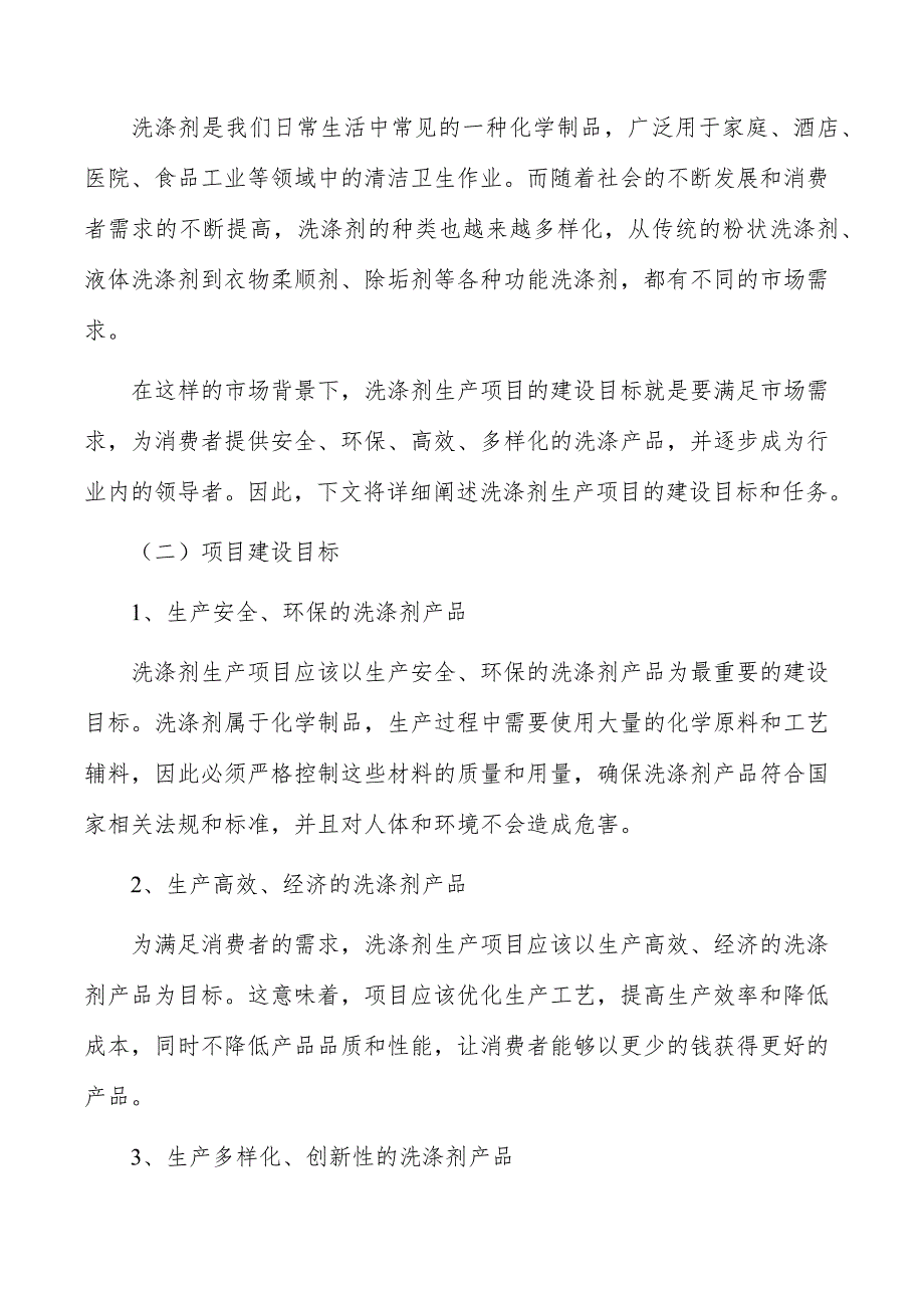 洗涤剂生产项目社会影响分析_第3页