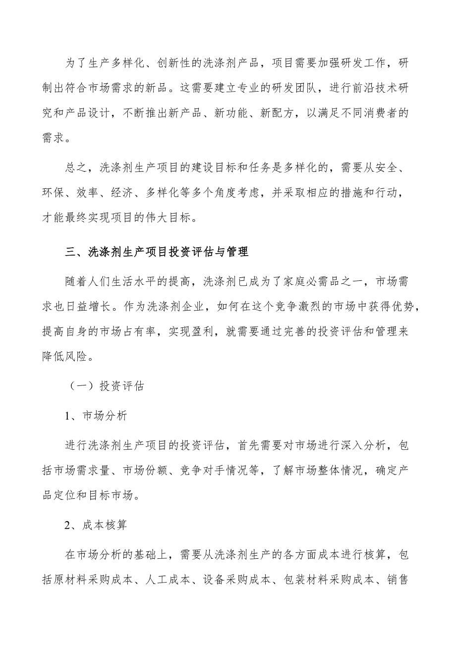 洗涤剂生产项目社会影响分析_第5页