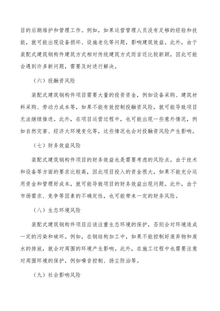 装配式建筑钢构件项目风险识别与评价_第5页