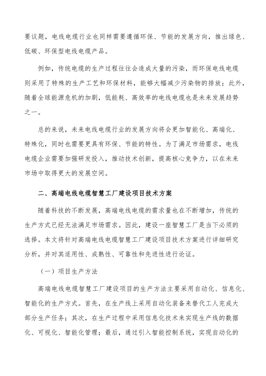 高端电线电缆智慧工厂建设项目技术方案_第3页