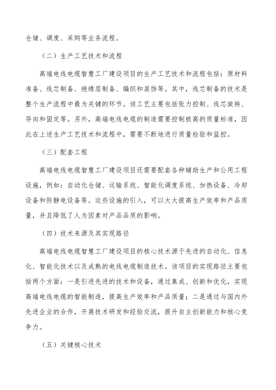 高端电线电缆智慧工厂建设项目技术方案_第4页