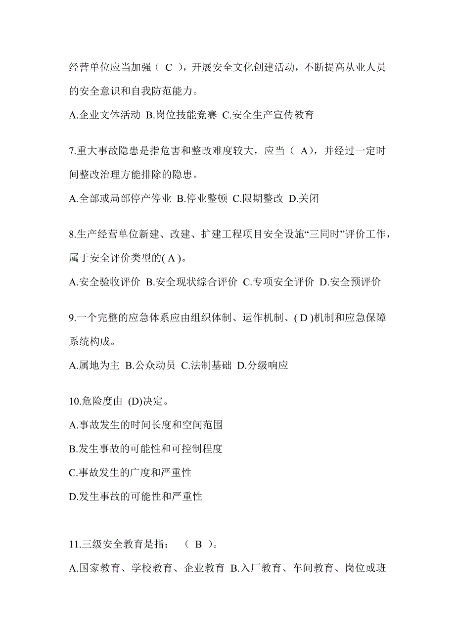 2023年全国安全生产月《安全知识》培训备考模拟题_第2页