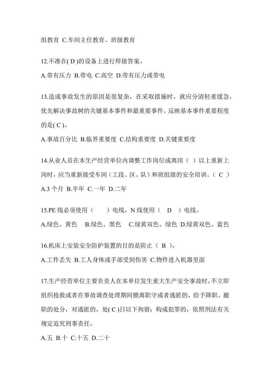 2023年全国安全生产月《安全知识》培训备考模拟题_第3页