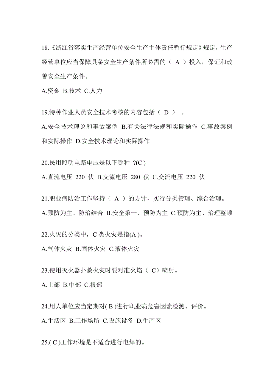 2023年全国安全生产月《安全知识》培训备考模拟题_第4页