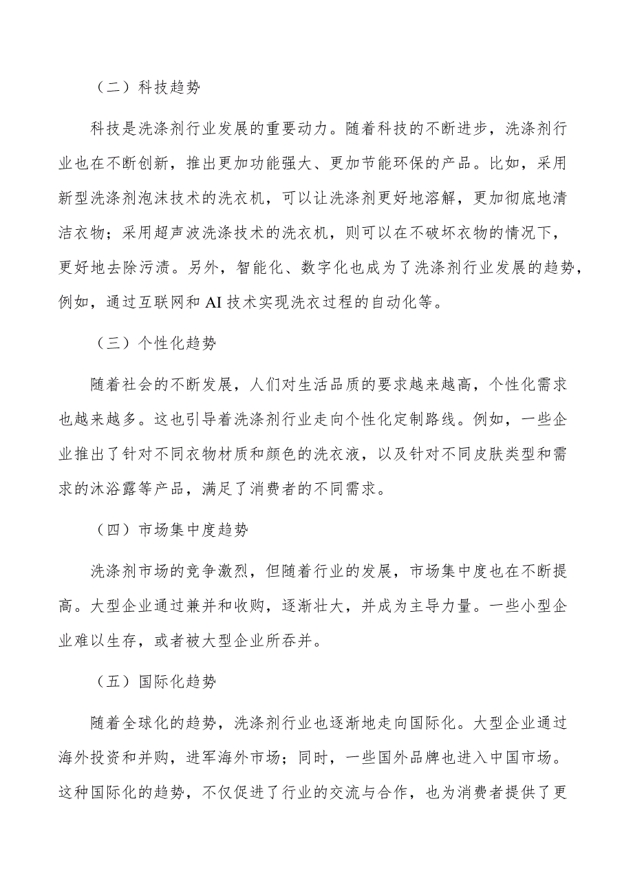 洗涤剂生产项目建设目标和任务_第2页