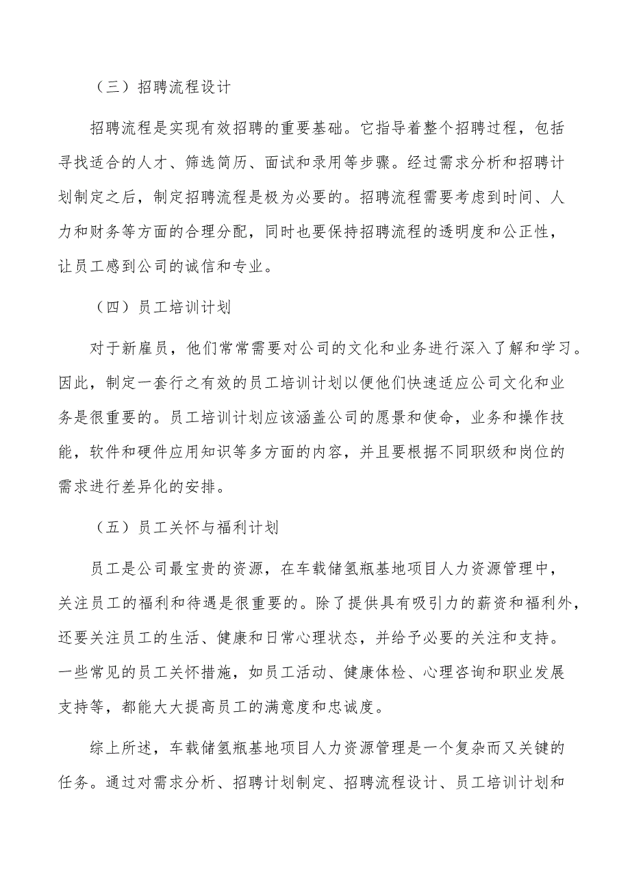 车载储氢瓶基地项目人力资源管理_第4页