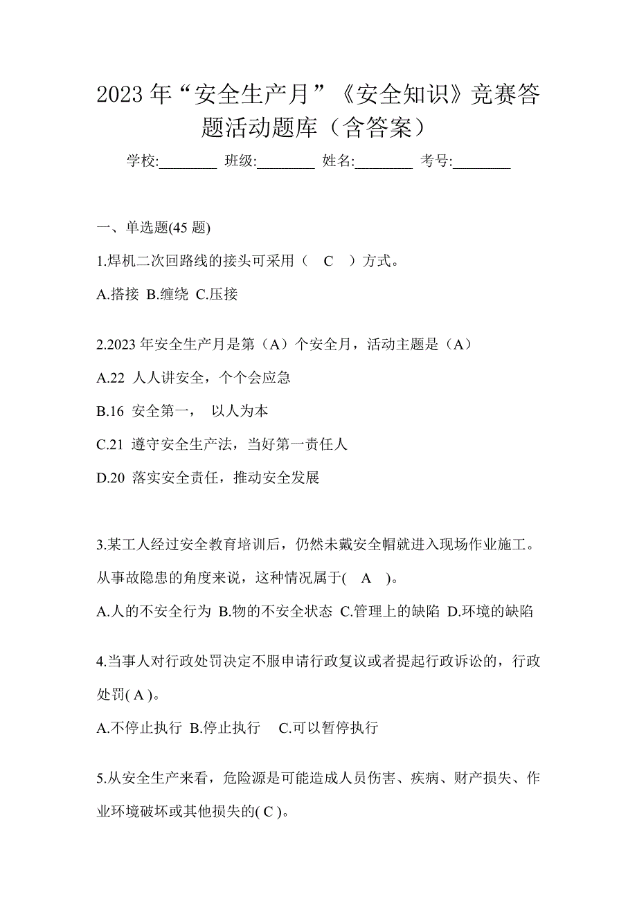 2023年“安全生产月”《安全知识》竞赛答题活动题库（含答案）_第1页