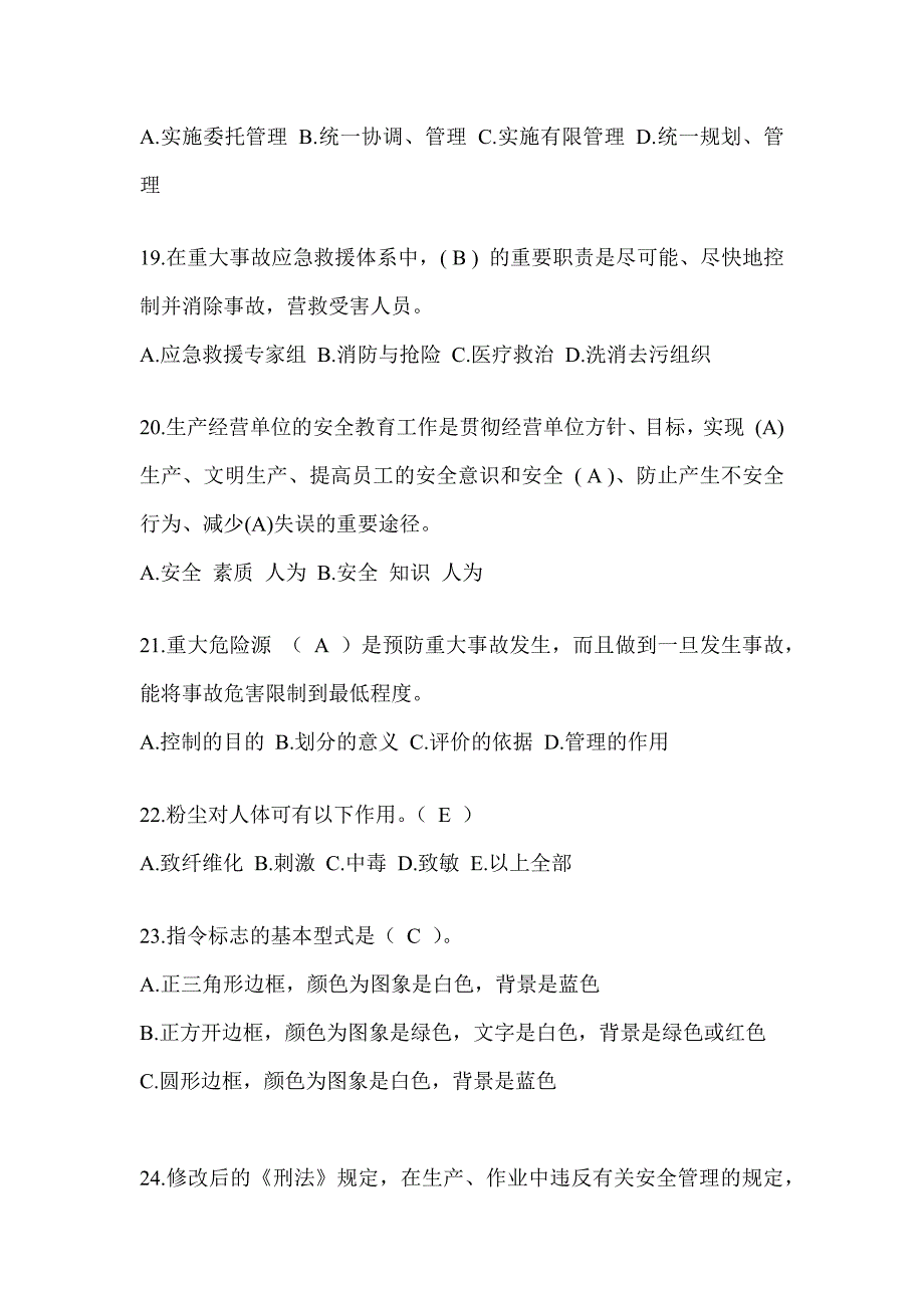 2023年“安全生产月”《安全知识》竞赛答题活动题库（含答案）_第4页