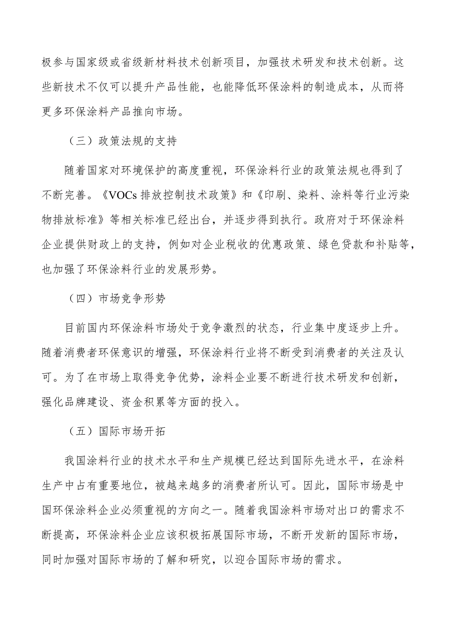 新型环保涂料项目人力资源管理_第2页