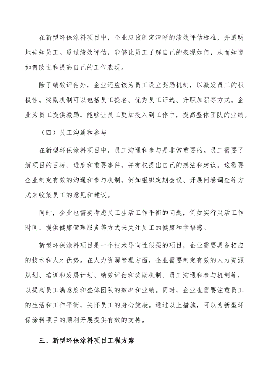 新型环保涂料项目人力资源管理_第4页