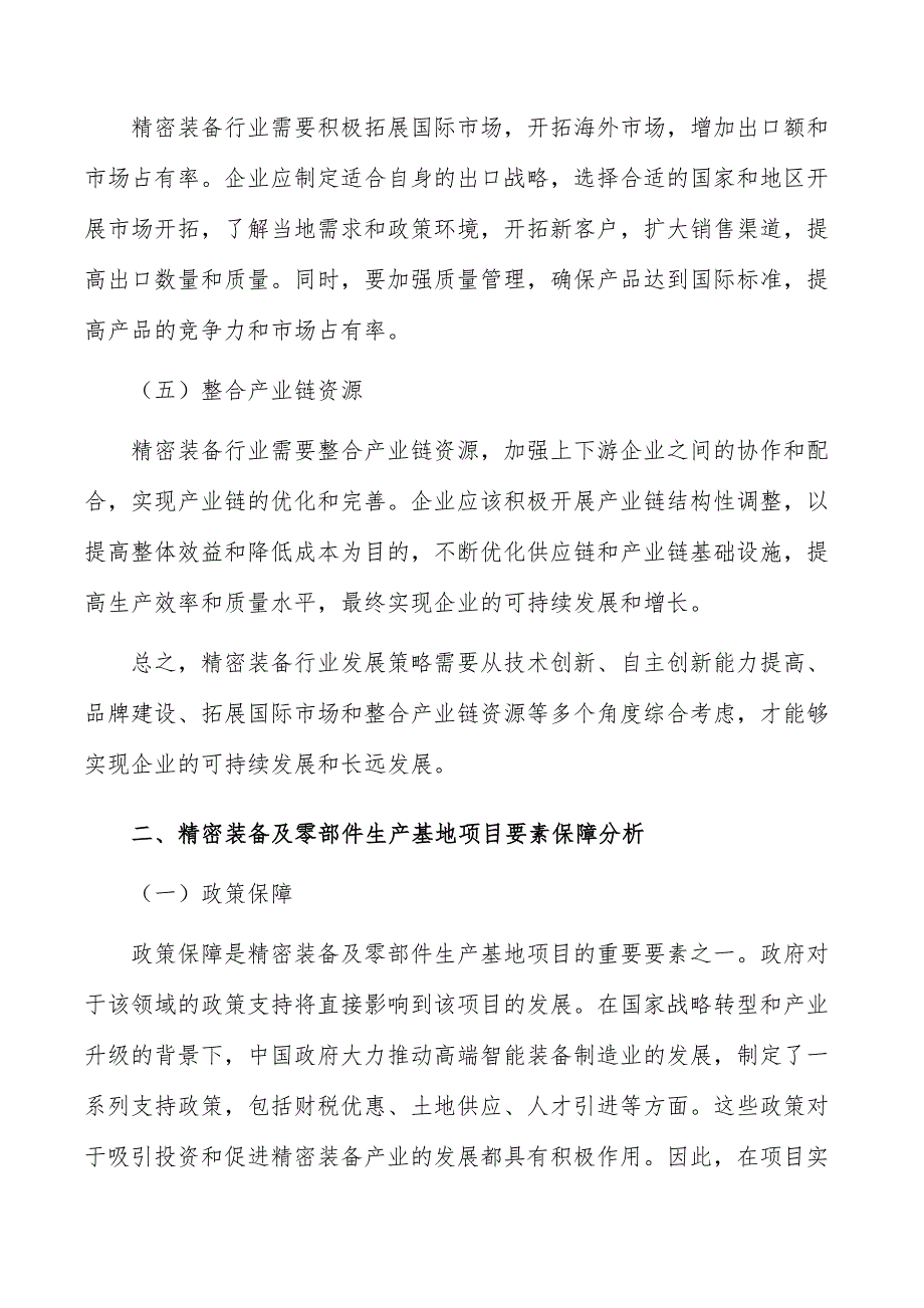 精密装备及零部件生产基地项目要素保障分析_第3页