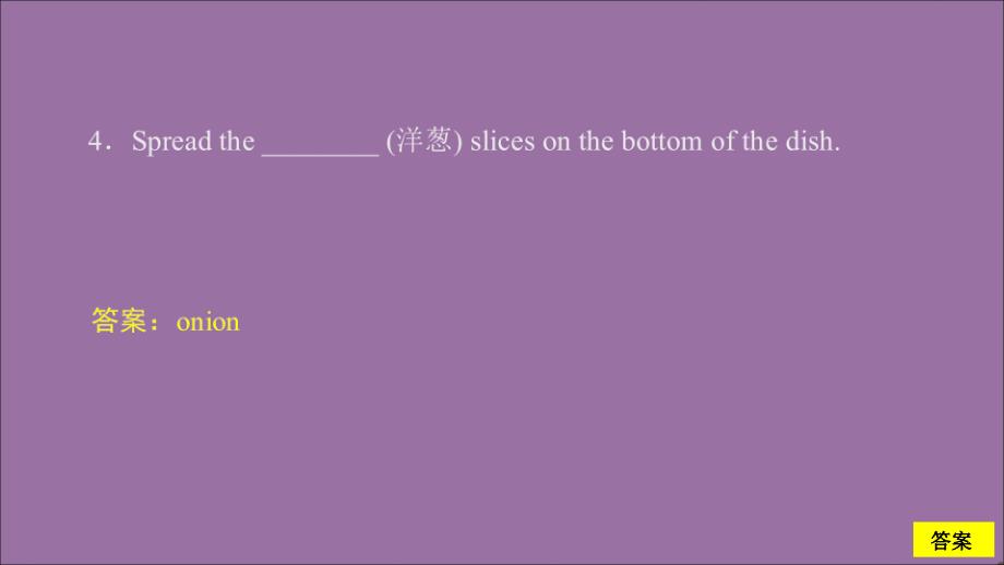 2019-2020学年新教材高中英语 Unit 1 Food for thought Period 4 课时作业（五）课件 外研版必修第二册_第4页