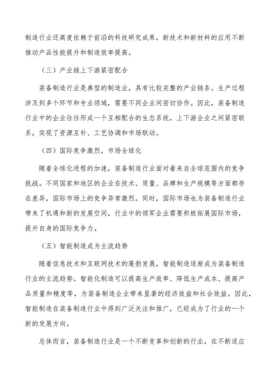 装备制造行业发展特点分析_第2页