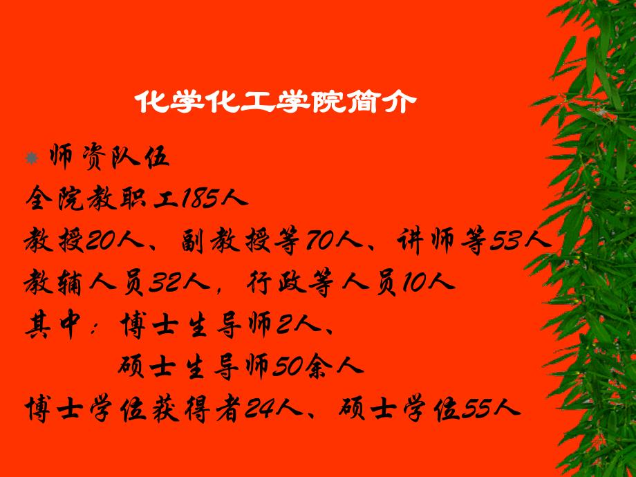 热烈欢迎各位新同学.ppt_第4页