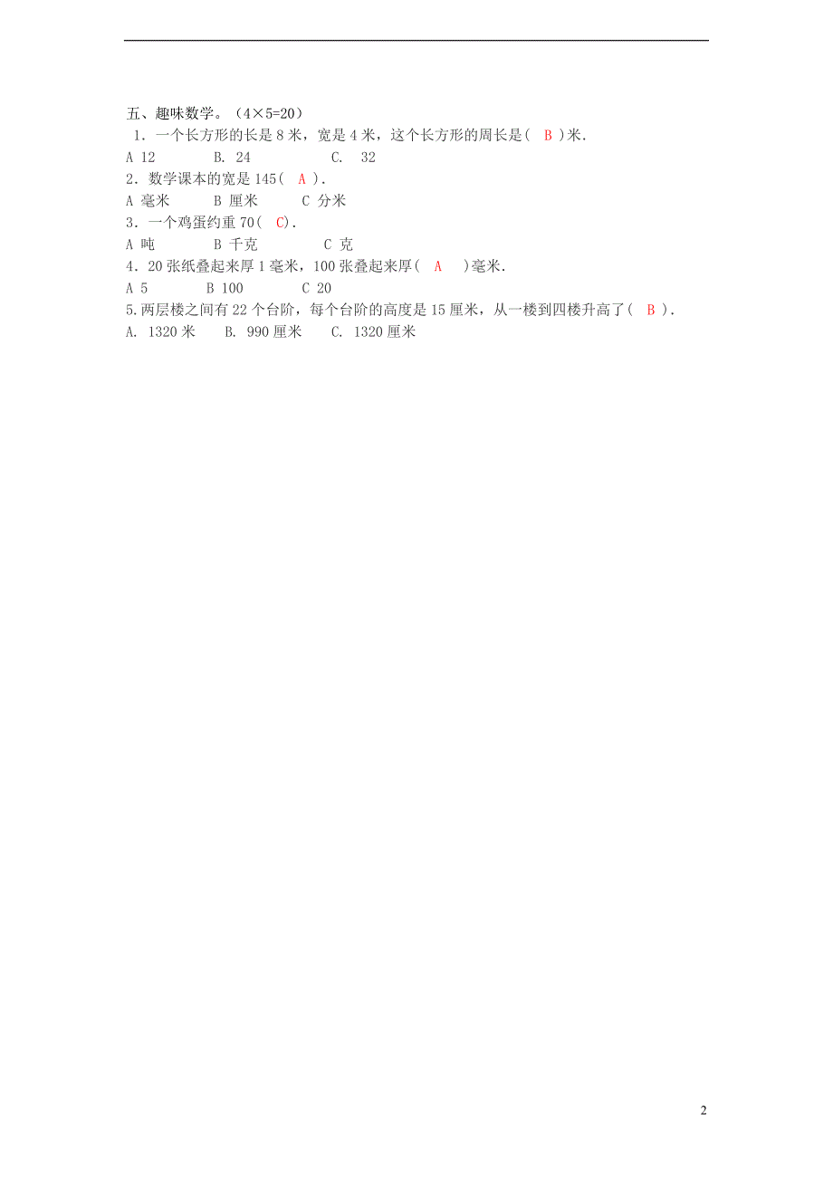 小学数学三年级下册暑假作业专练十五（解析版）_第2页