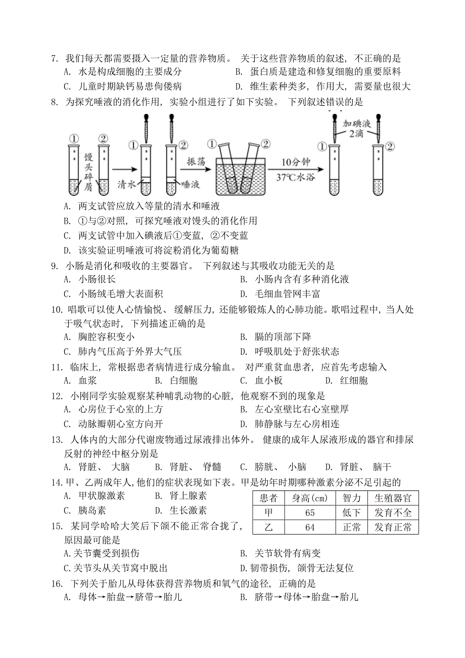 2023年北京市平谷区中考二模生物试题（含答案）_第2页