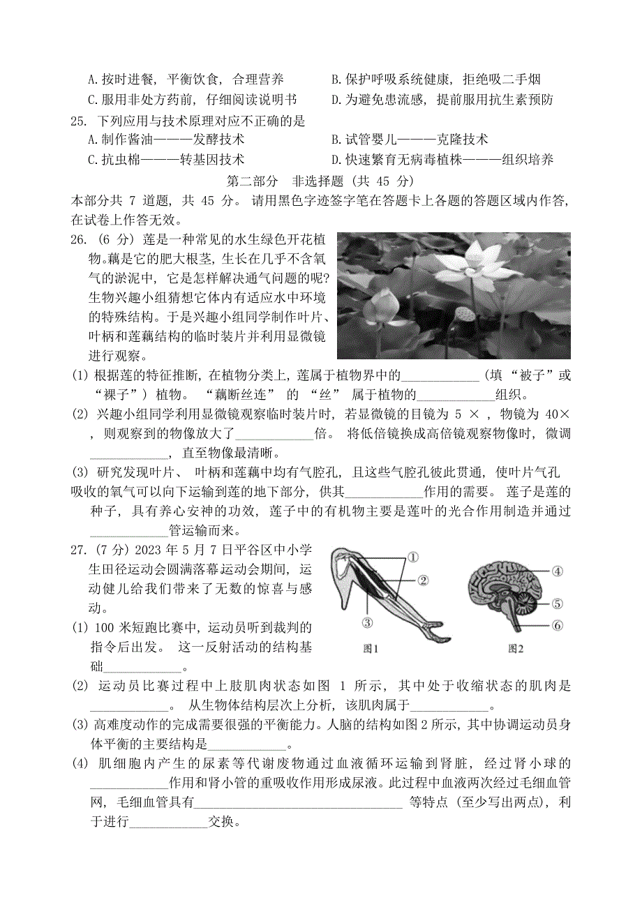 2023年北京市平谷区中考二模生物试题（含答案）_第4页