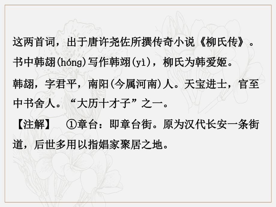 高中语文人教版选修语言文字应用课件2：第一课 第二节 古今言殊——汉语的昨天和今天_第5页