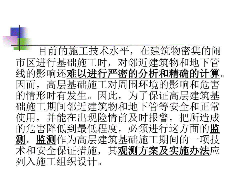 《高层建筑基础施工》PPT课件_第3页