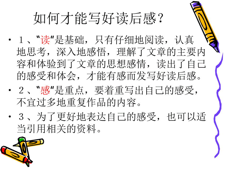 读后感作文辅导_第3页