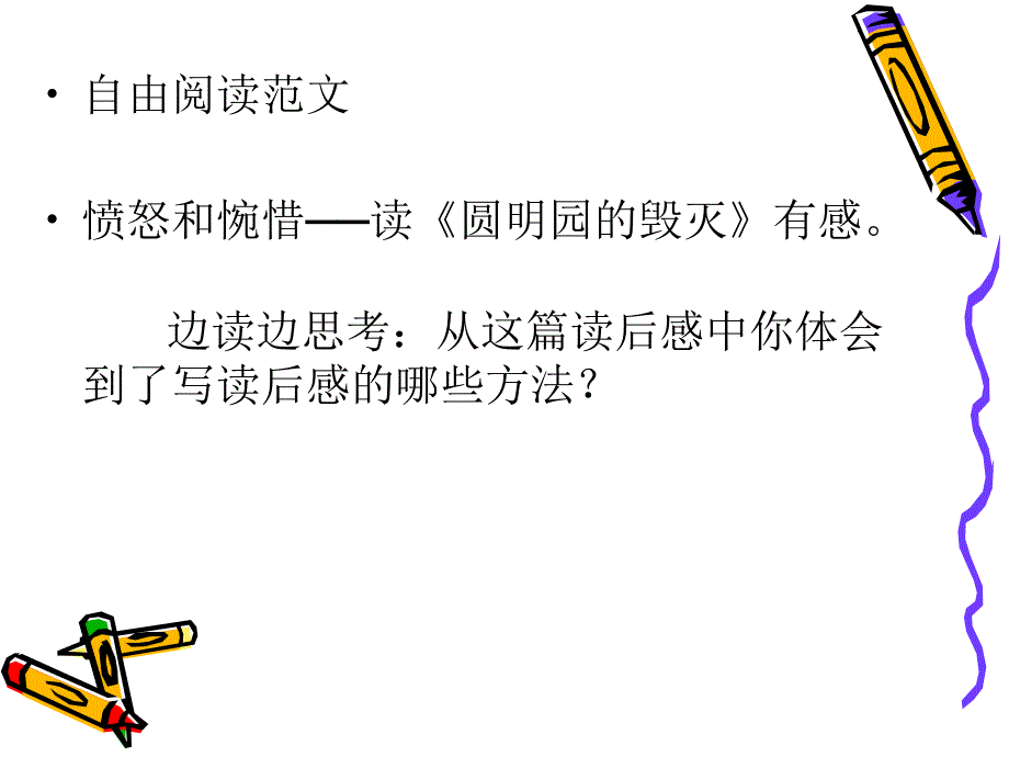 读后感作文辅导_第4页