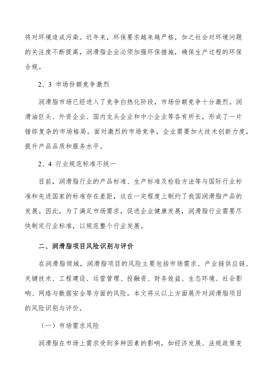 润滑脂项目风险识别与评价_第3页