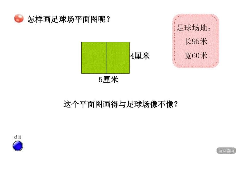 青岛版五四制《比例尺的意义》_第5页