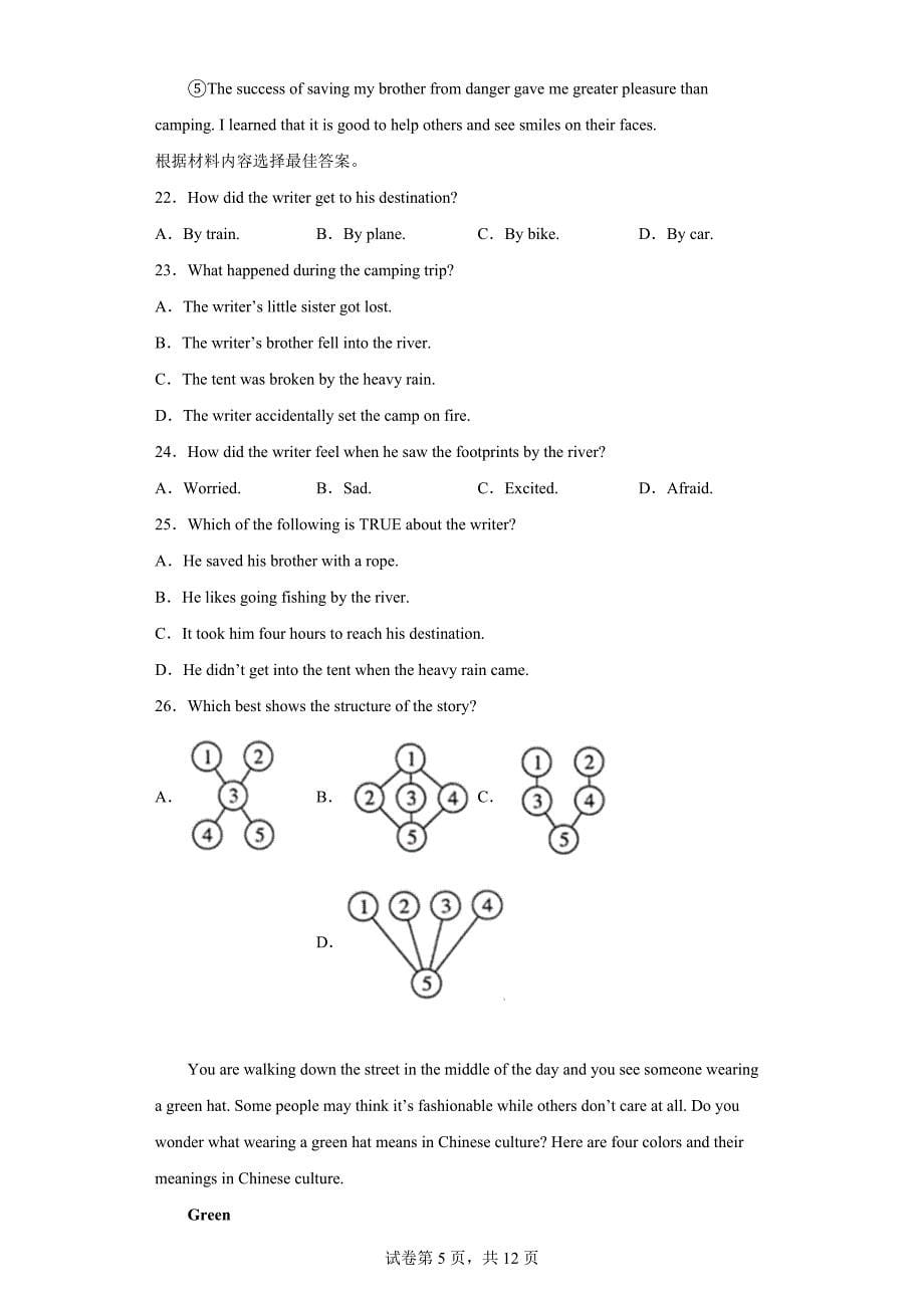 2023年河南省开封市中考二模英语试题（含答案）_第5页