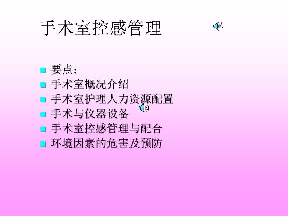 手术室控感管理.ppt_第3页