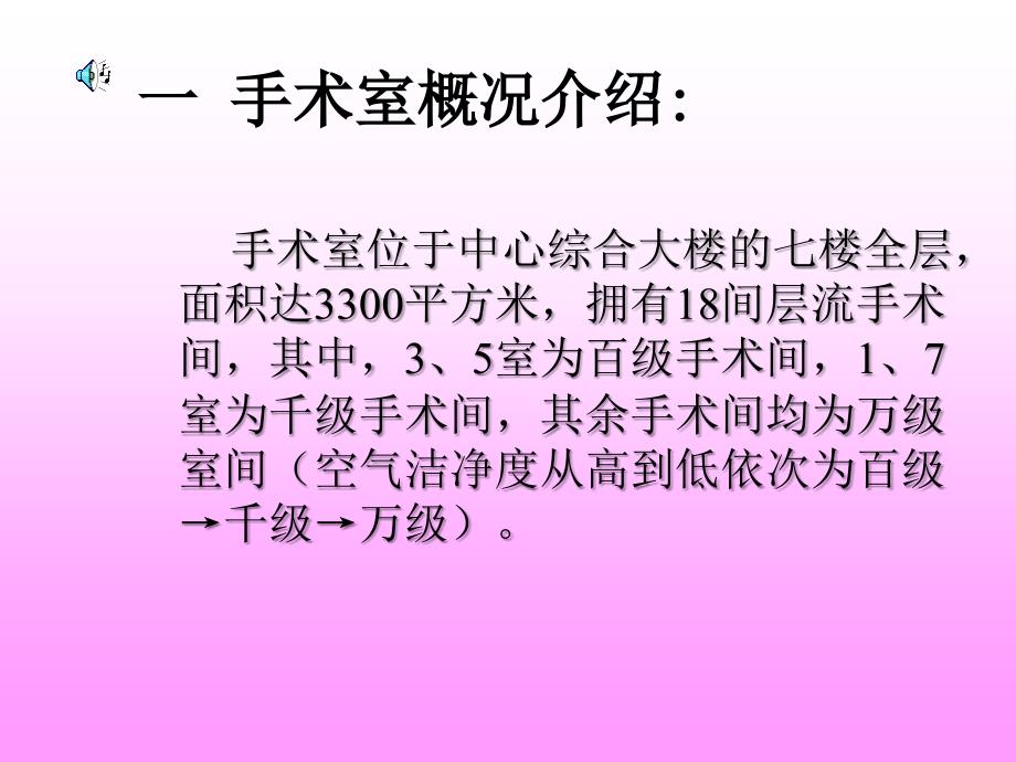 手术室控感管理.ppt_第4页