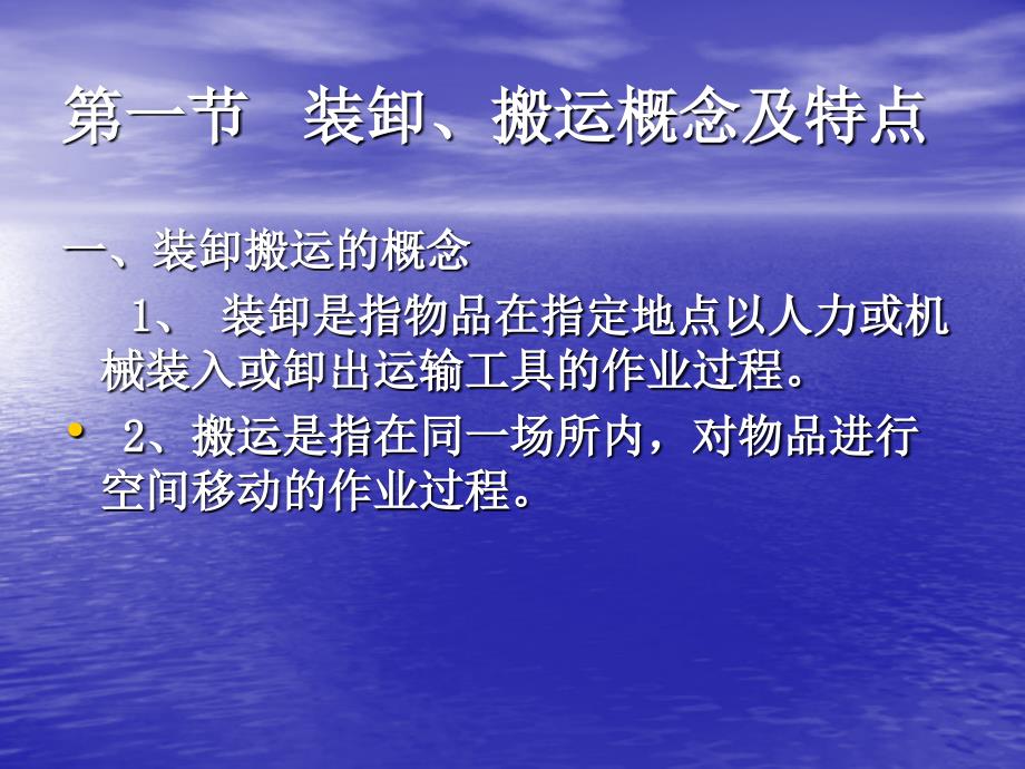 装卸、搬运电子物流管理.ppt_第3页