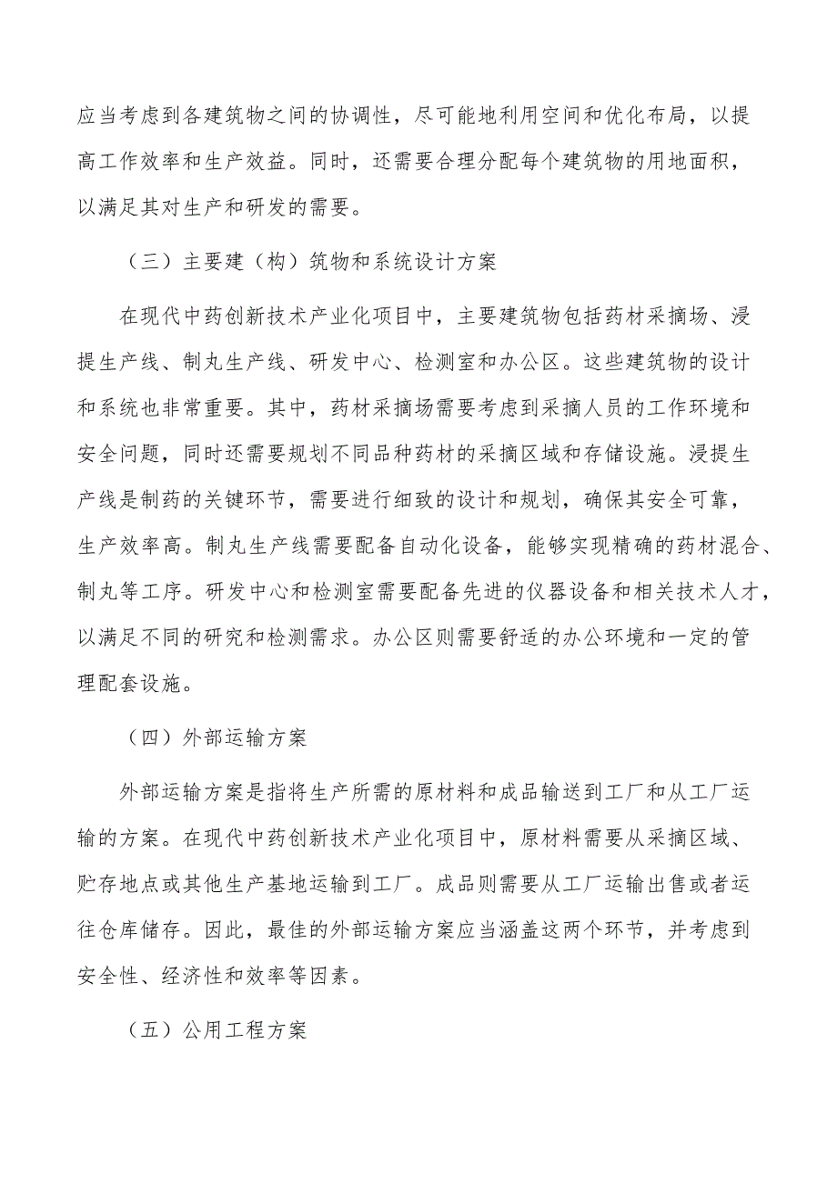 现代中药创新技术产业化项目商业模式_第4页