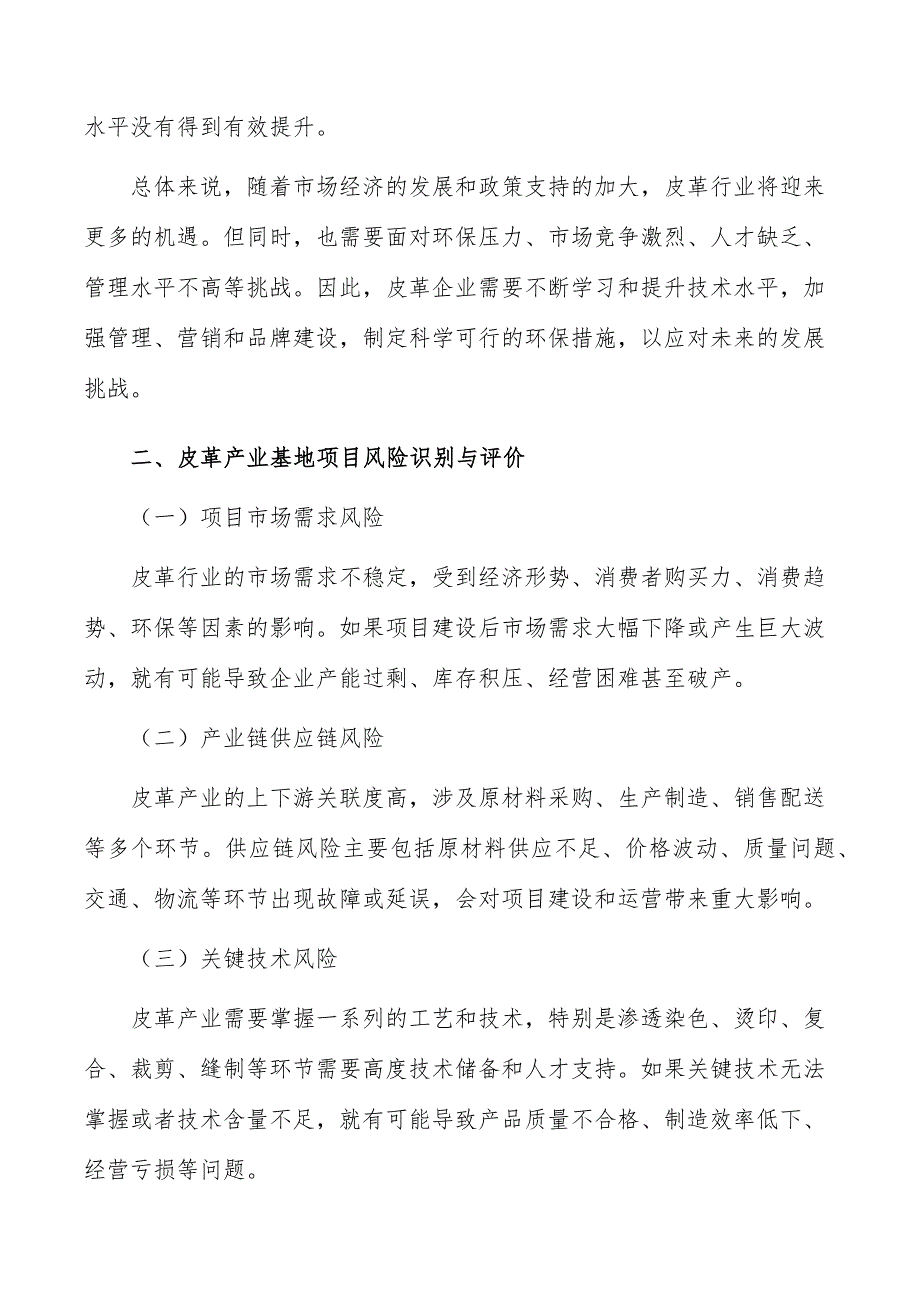 皮革产业基地项目风险识别与评价_第3页