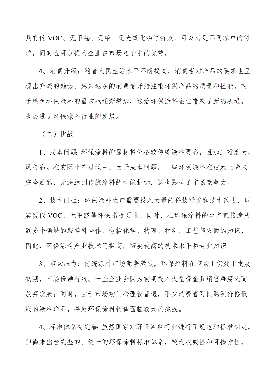 环保涂料行业发展面临的机遇与挑战_第2页