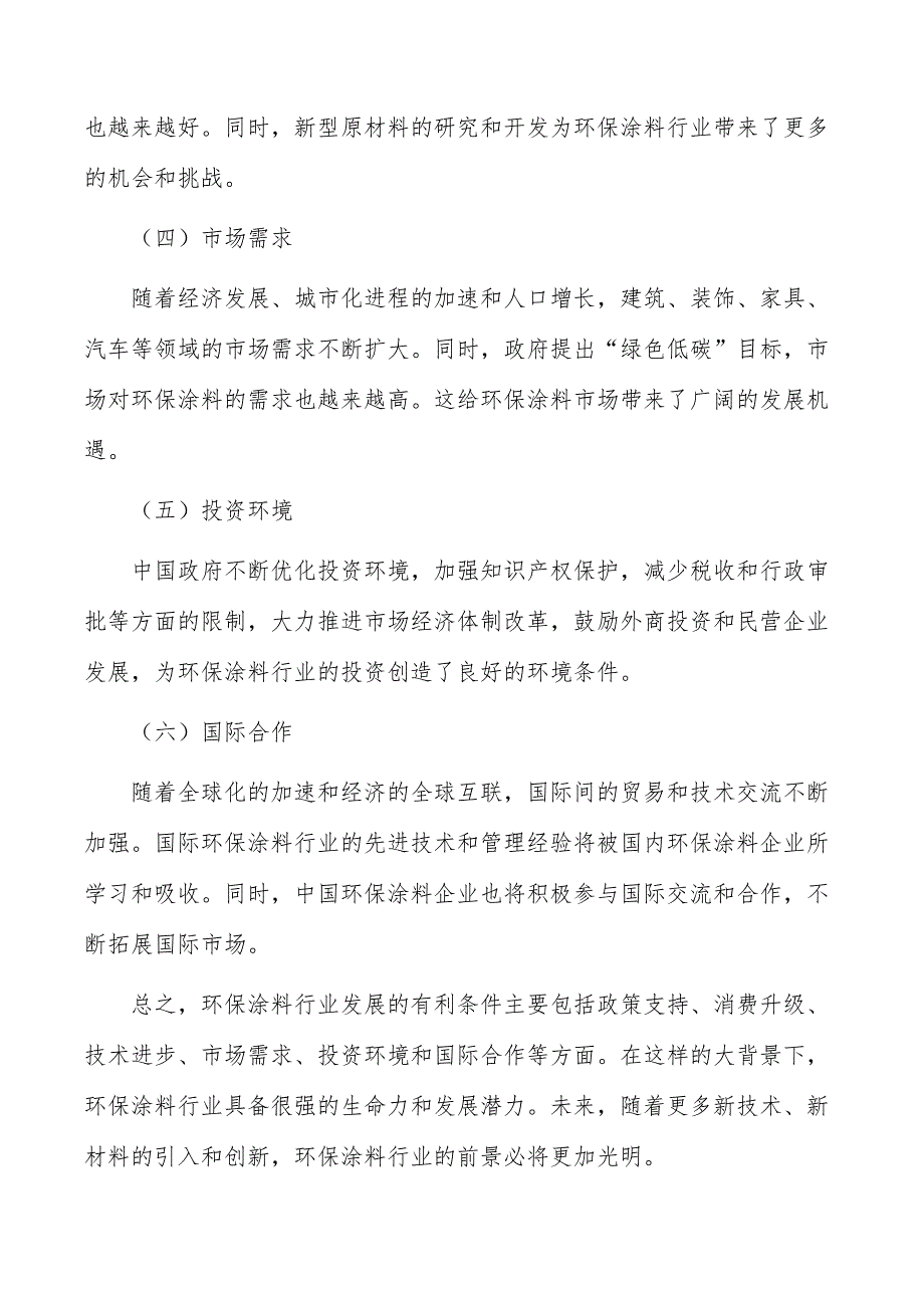 环保涂料行业发展面临的机遇与挑战_第4页