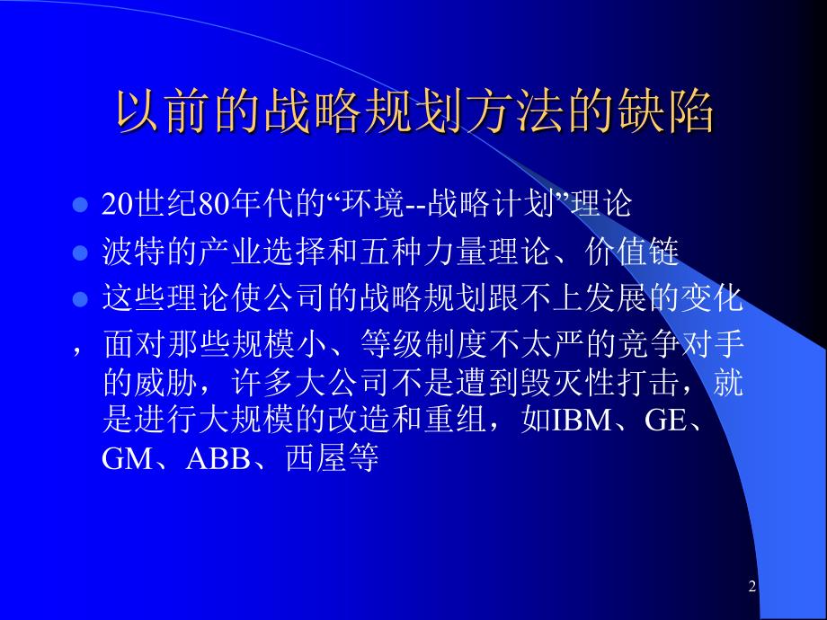 凭借资源展开竞争ppt课件_第2页