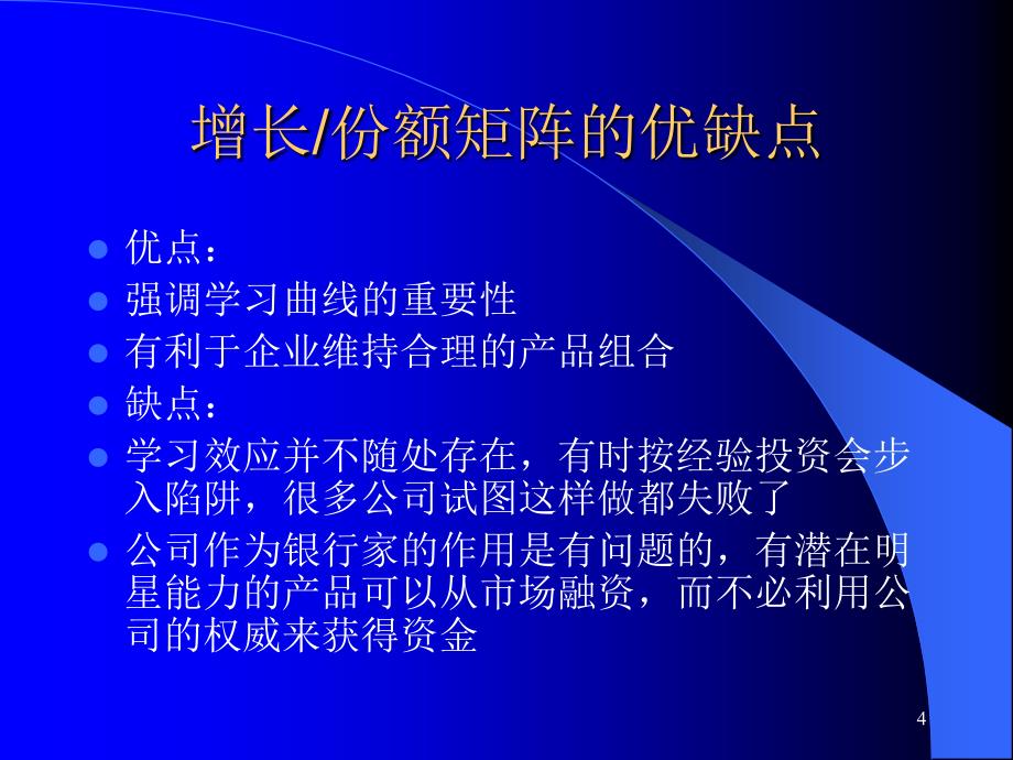 凭借资源展开竞争ppt课件_第4页