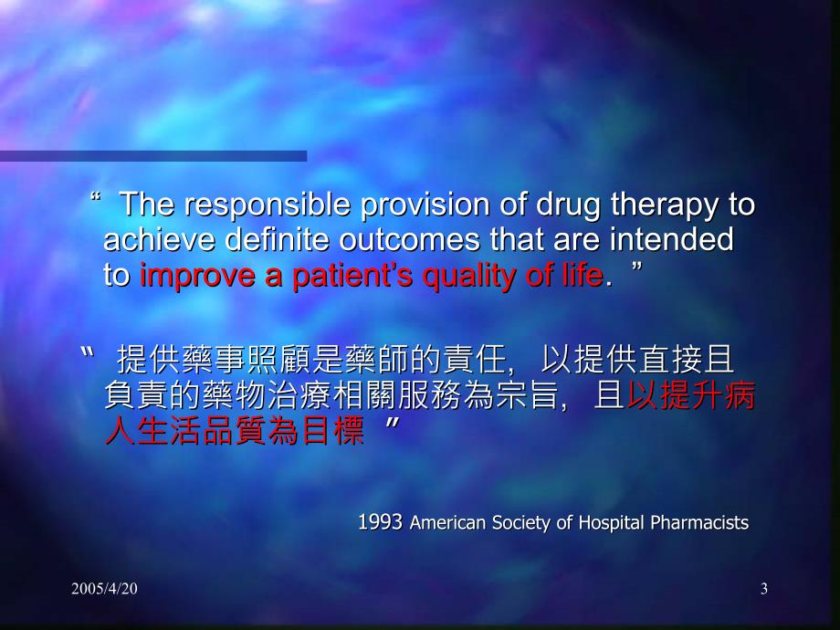 Assessment of Therapy and Pharmaceutical Care_第3页