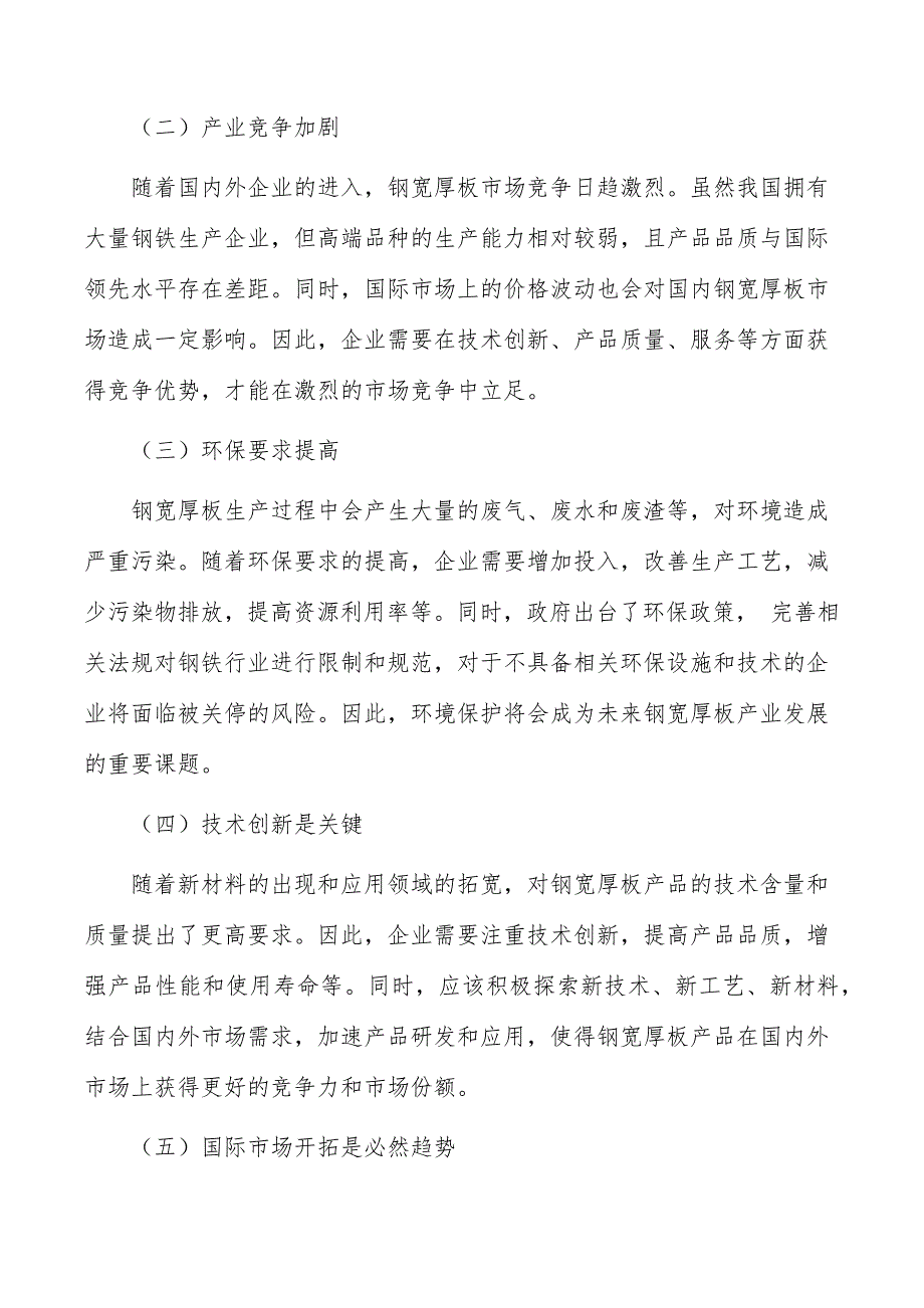 特种钢宽厚板项目建设内容_第2页