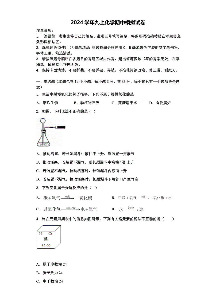 2024学年湖南省长沙市宁乡县化学九年级第一学期期中综合测试模拟试题含解析_第1页