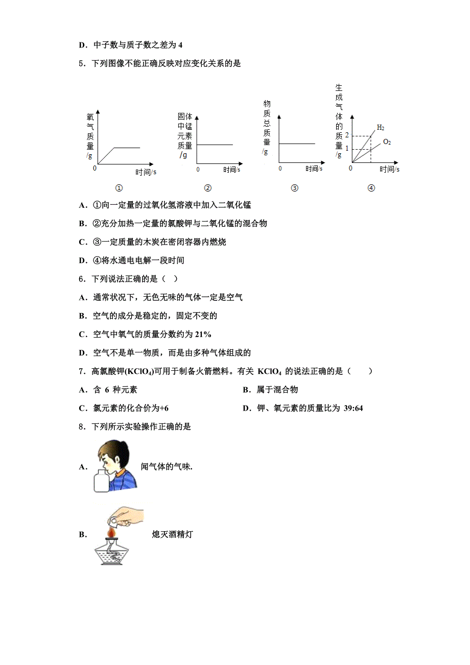 2024学年湖南省长沙市宁乡县化学九年级第一学期期中综合测试模拟试题含解析_第2页