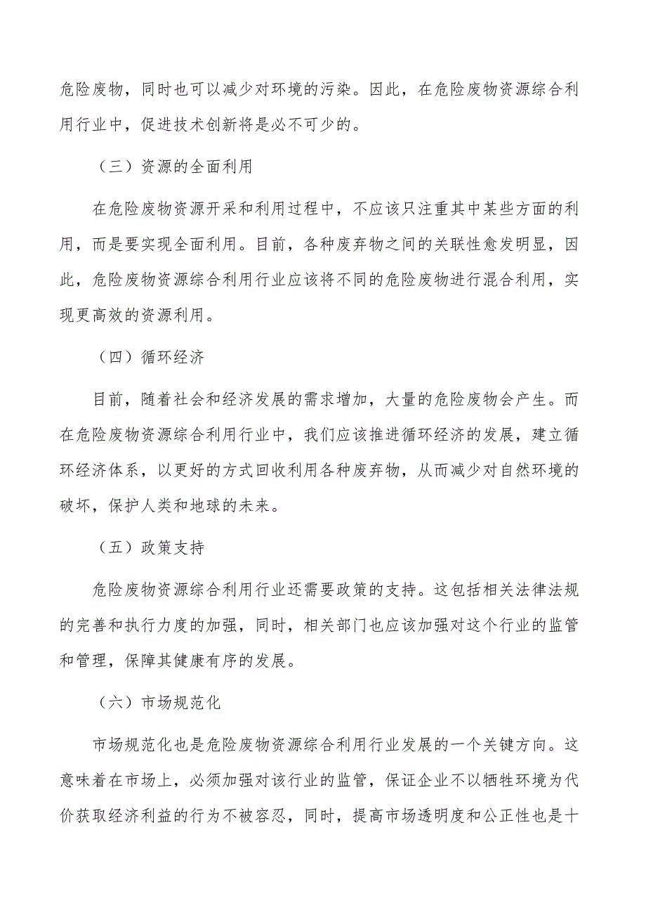 危险废物资源综合利用项目要素保障分析_第2页