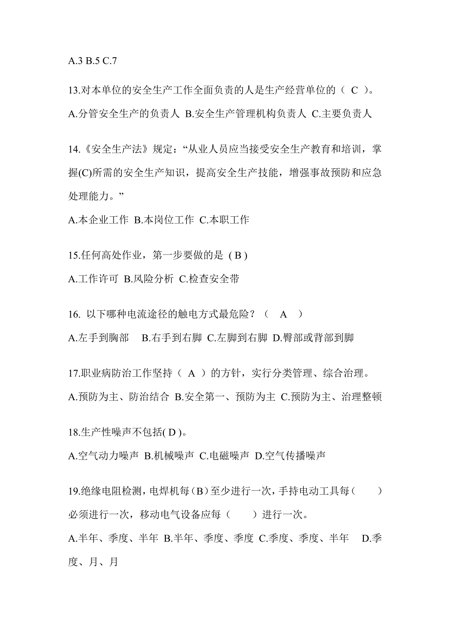 2023年全国“安全生产月活动”《安全知识》考前测试题（含答案）_第3页