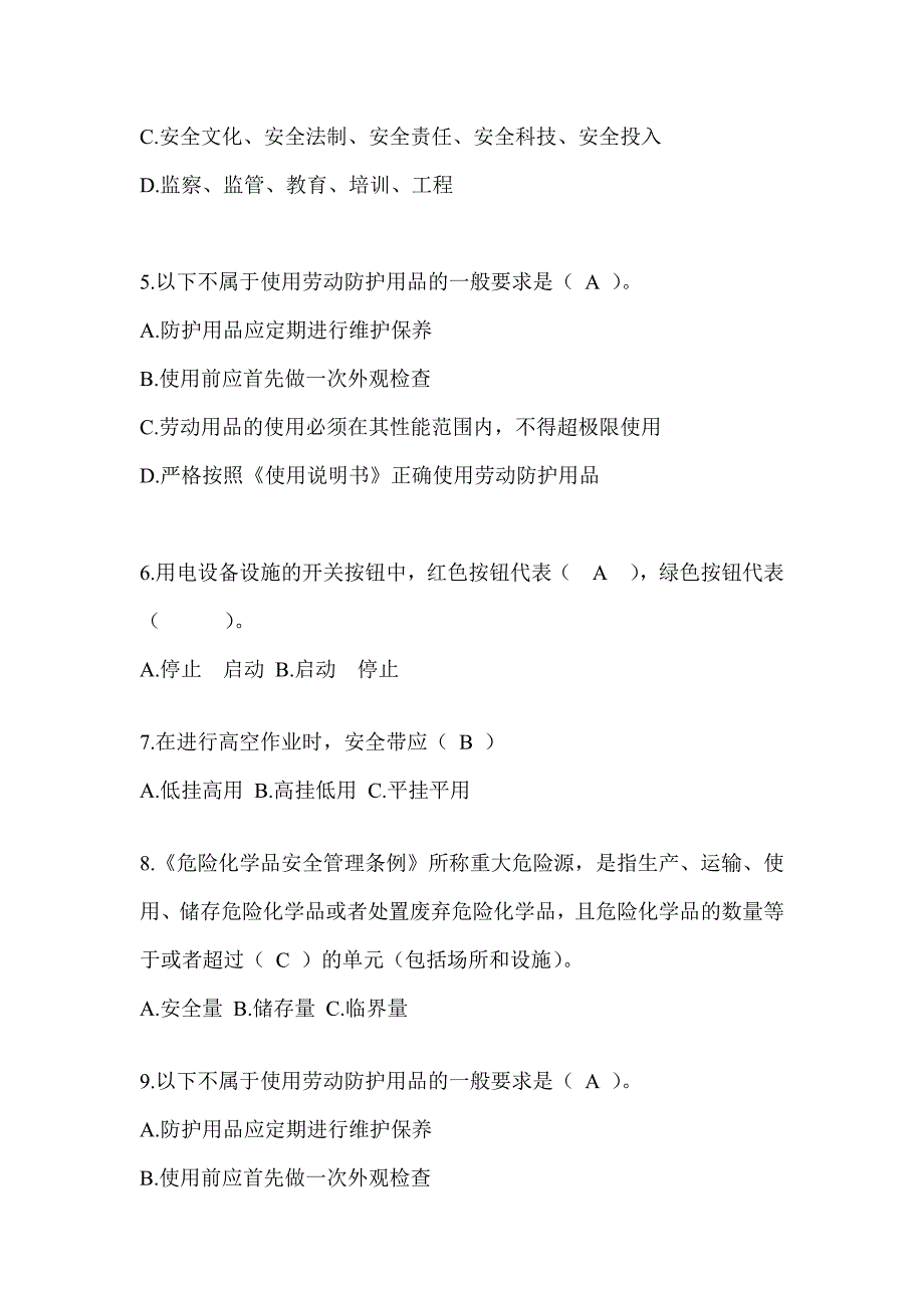 2023年安全生产活动月《安全知识》答题活动典型题题库（含答案）_第2页