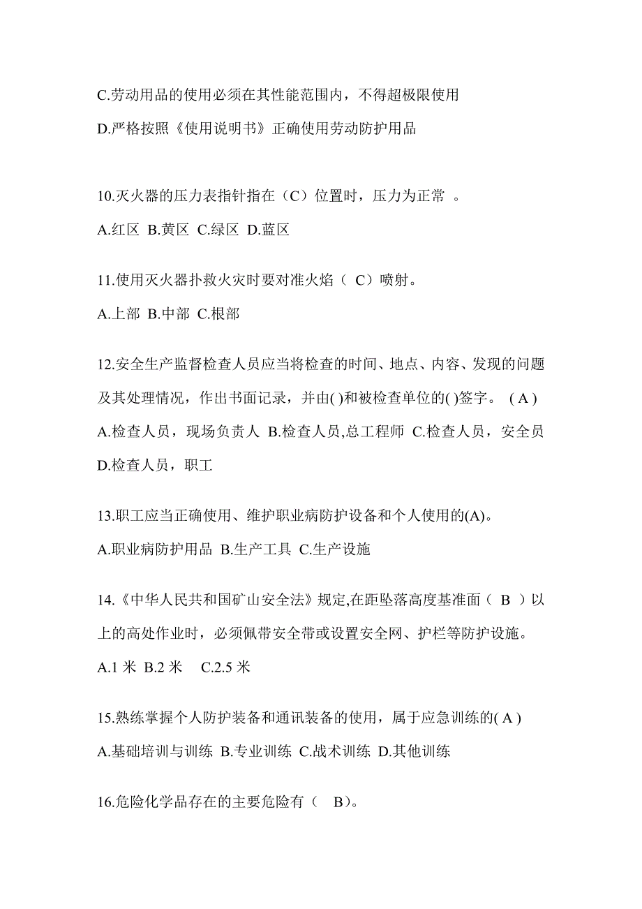 2023年安全生产活动月《安全知识》答题活动典型题题库（含答案）_第3页