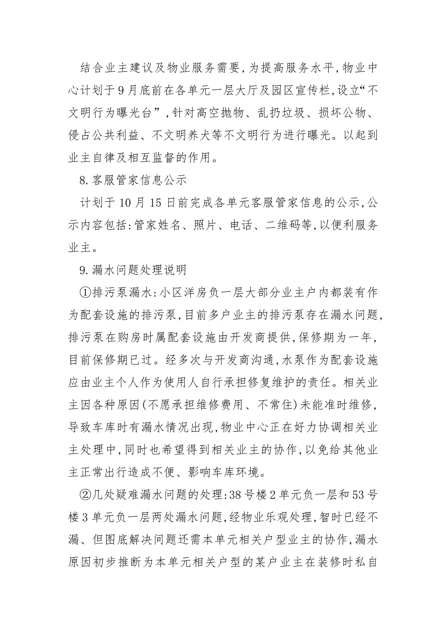 物业主管八月份的工作计划6篇_第3页