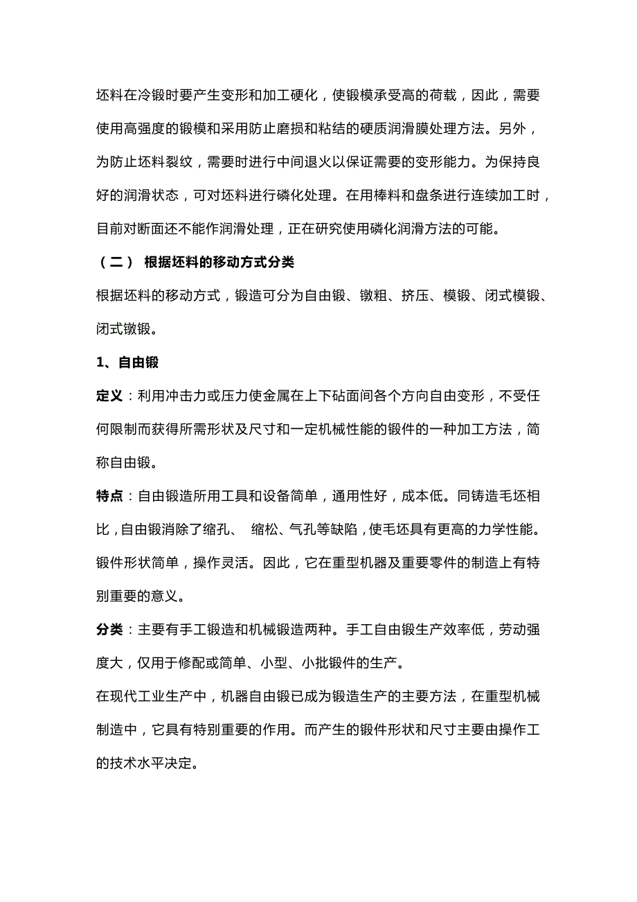 阀门锻造基础知识大汇总_第2页