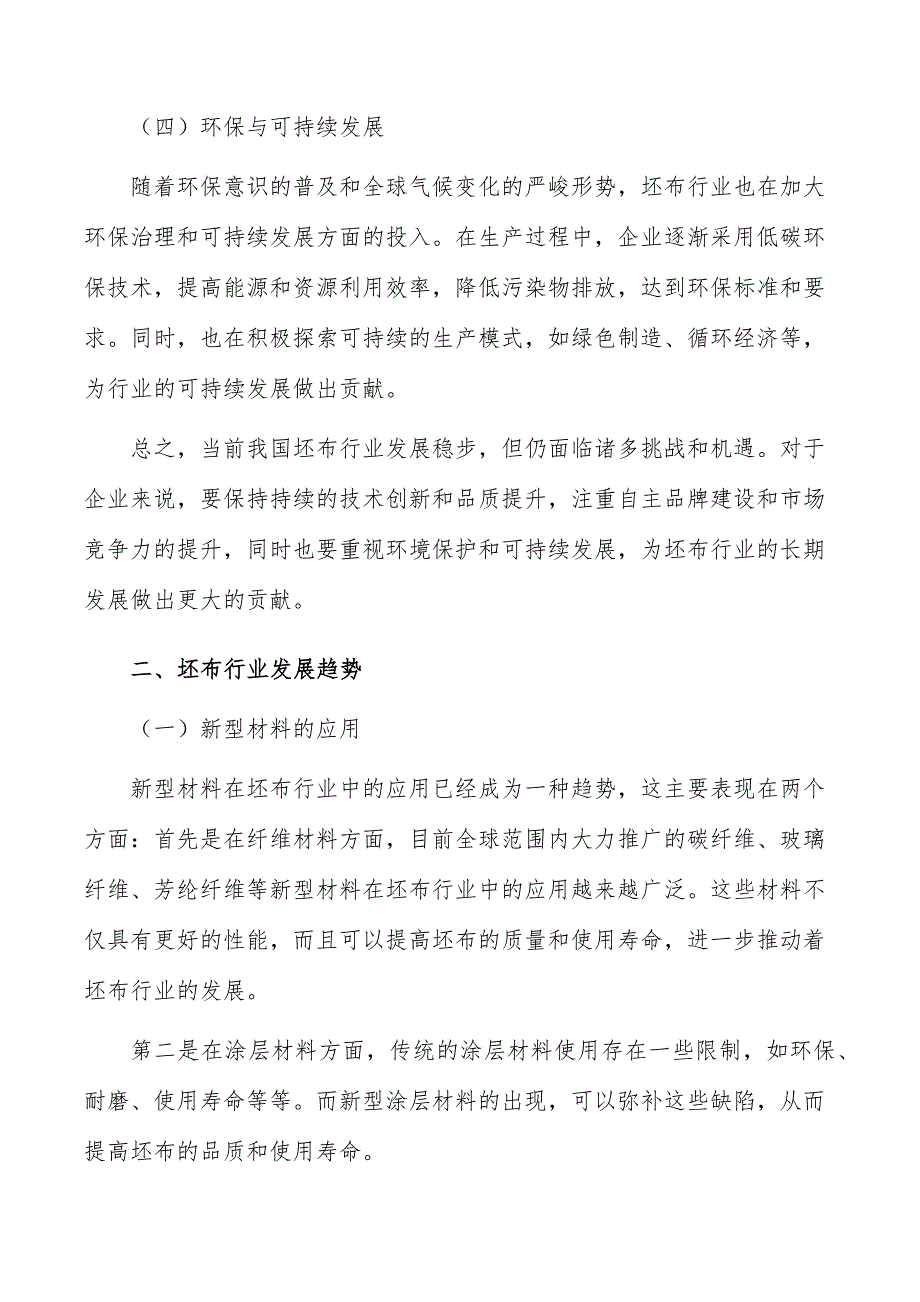 坯布行业前瞻分析报告_第3页