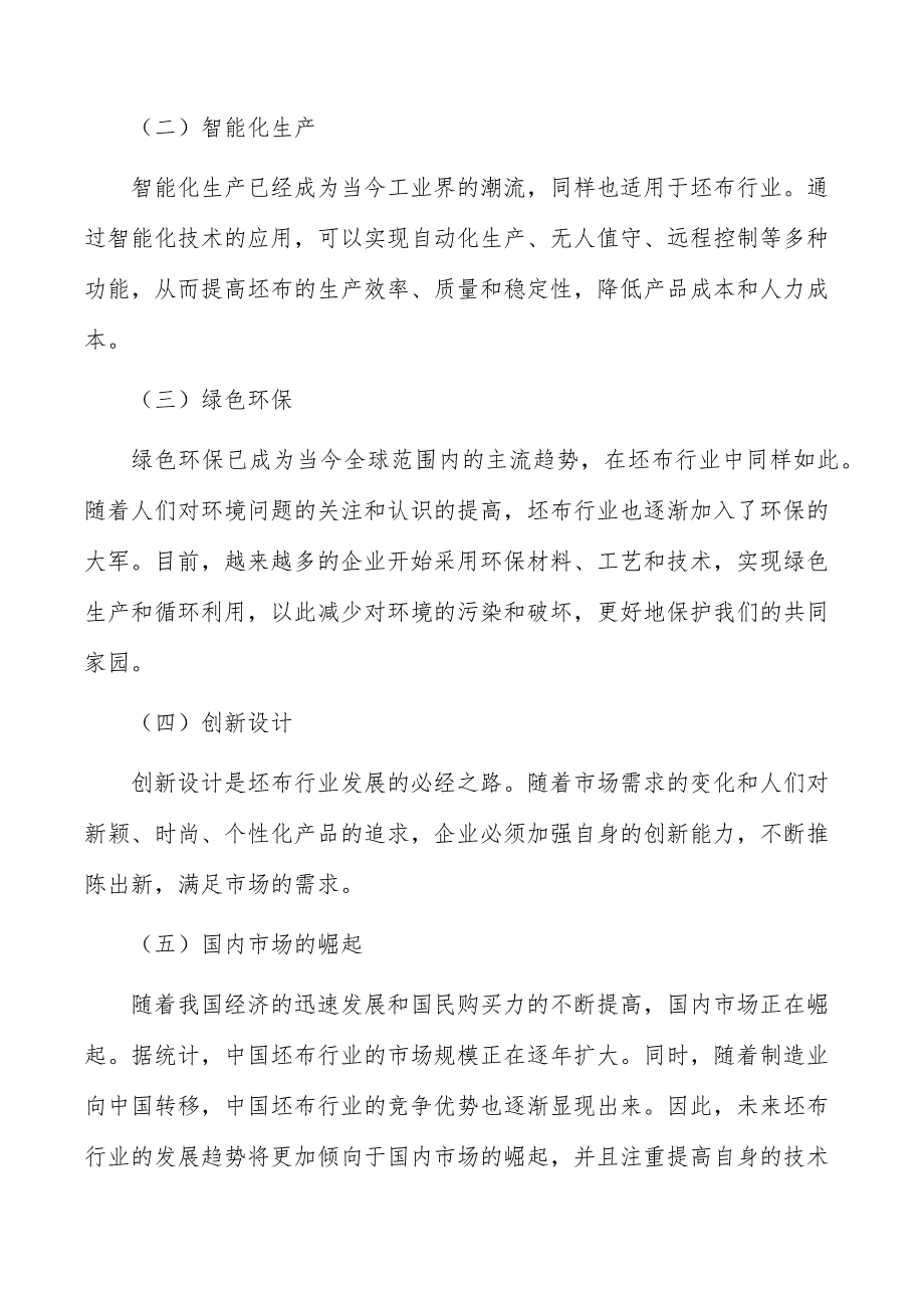 坯布行业前瞻分析报告_第4页