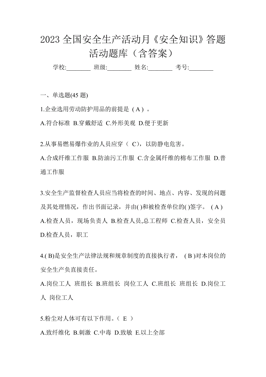 2023全国安全生产活动月《安全知识》答题活动题库（含答案）_第1页